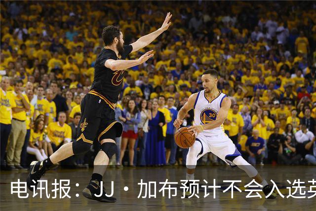 电讯报：JJ·加布预计不会入选英格兰青年队；皇萨仁黎等队均有意